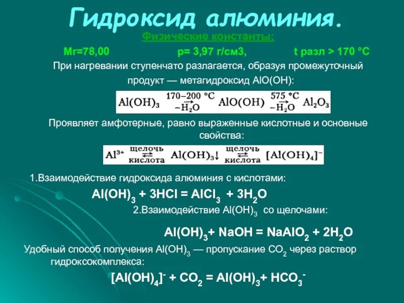 Сравните кислотно основные свойства гидроксида алюминия