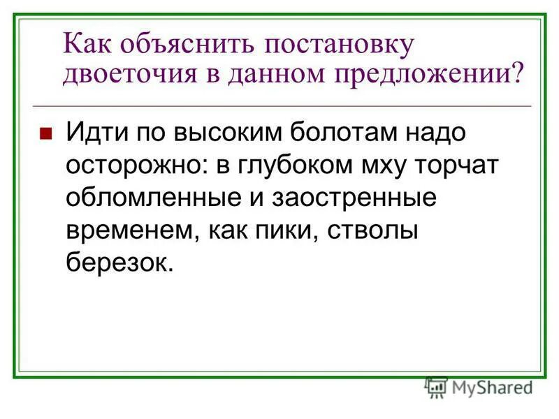 Идти полем предложение. Вторая часть поясняет первую. Мы идём идём полями без тропинок. Идти полем предложение. Составь предложение идет.