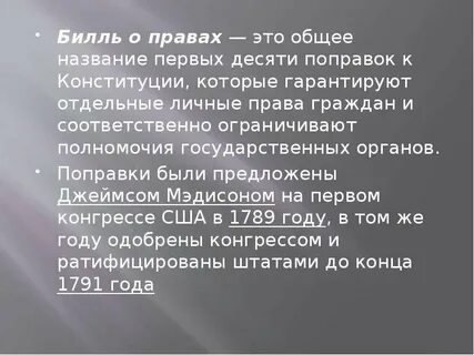 О биллях