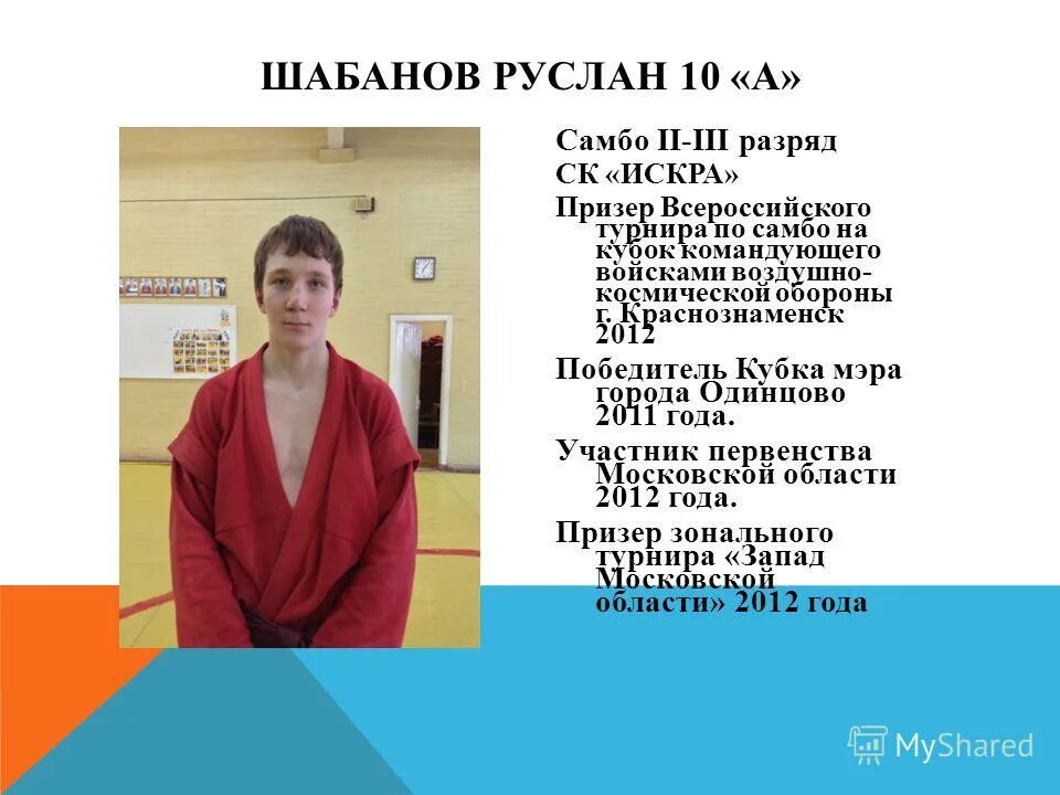 Почему по мнению автора самбо является. Федоров самбо. разряды в самбо. спортивная гордость школы.