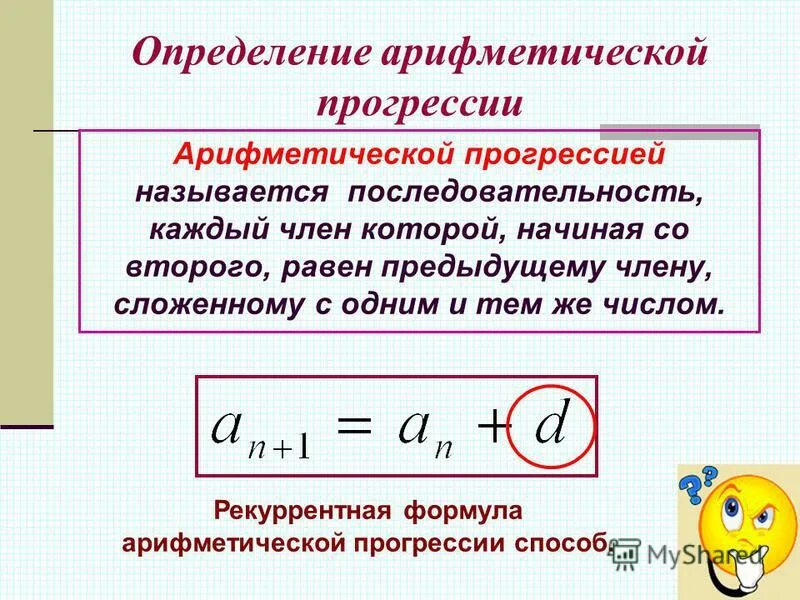Арифметическая прогрессия n+1. Рекуррентная формула арифметической прогрессии. Функция распределения простых чисел. Теорема о простых числах. Возрастающая арифметическая прогрессия.