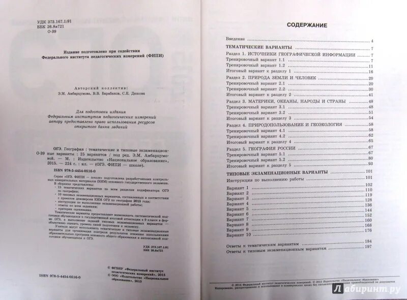 Огэ география сборник амбарцумова ответы. ОГЭ география 2022 Амбарцумова ответы вариант 14 ответы. География 9 класс вариант 11 Амбарцумова. Вариант 25 ОГЭ типовые экзаменационные варианты. ОГЭ 2021 география Амбарцумова вариант 25 ответы.