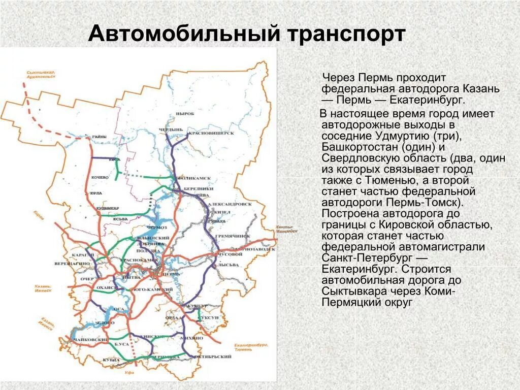 Федеральные дороги железные дороги. Железные дороги Пермского края карта. Автомобильная карта Пермского края с населенными пунктами. Транспортная инфраструктура Пермского края карта. Схема железной дороги Пермского края.