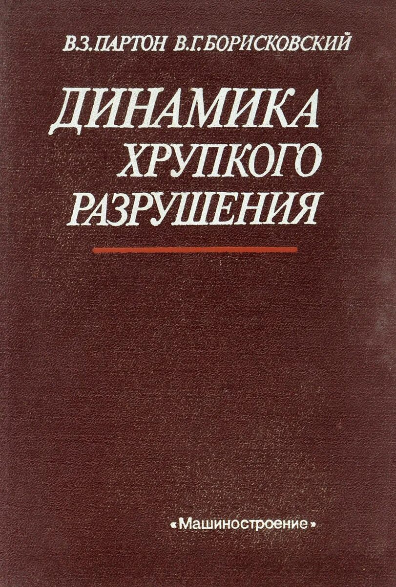 механика грунтов геотехника. скарлетт сент-клэр прикосновение тьмы. прикосновение разрушения книга. механика разрушения учебник. уатт э.