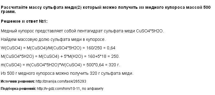 Сколько купороса в столовой ложке. Медный купорос вес в чайной ложке. Медный купорос в столовой ложке. Вес медного купороса в столовой ложке таблица. Сколько грамм медного купороса в чайной ложке.