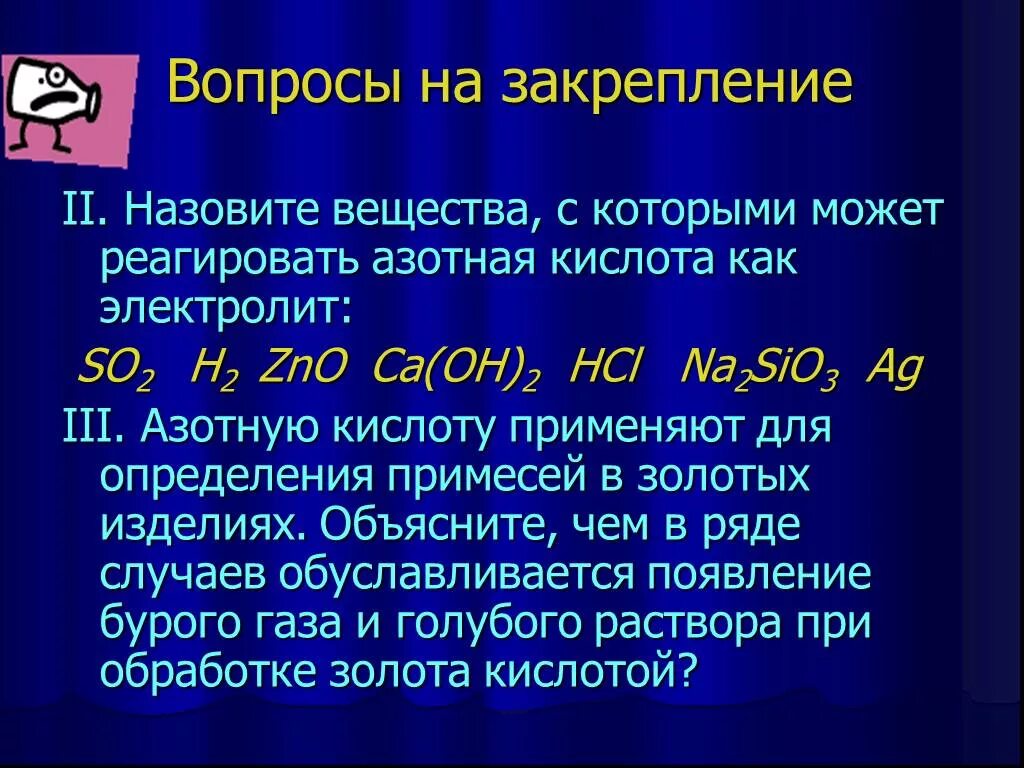 Азотная кислота реагирует с золотом