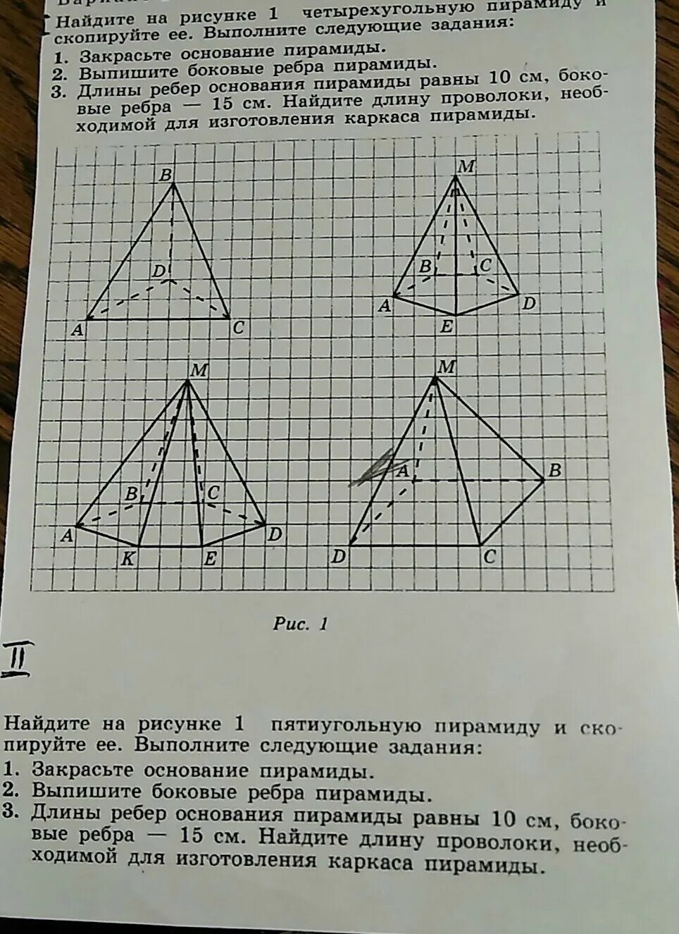 Правильная треугольная пирамида по клеточкам. Скопируйте рисунок 30 и выполните следующие задания проведите. Скопируйте рисунок 29 и выполните следующие задания.