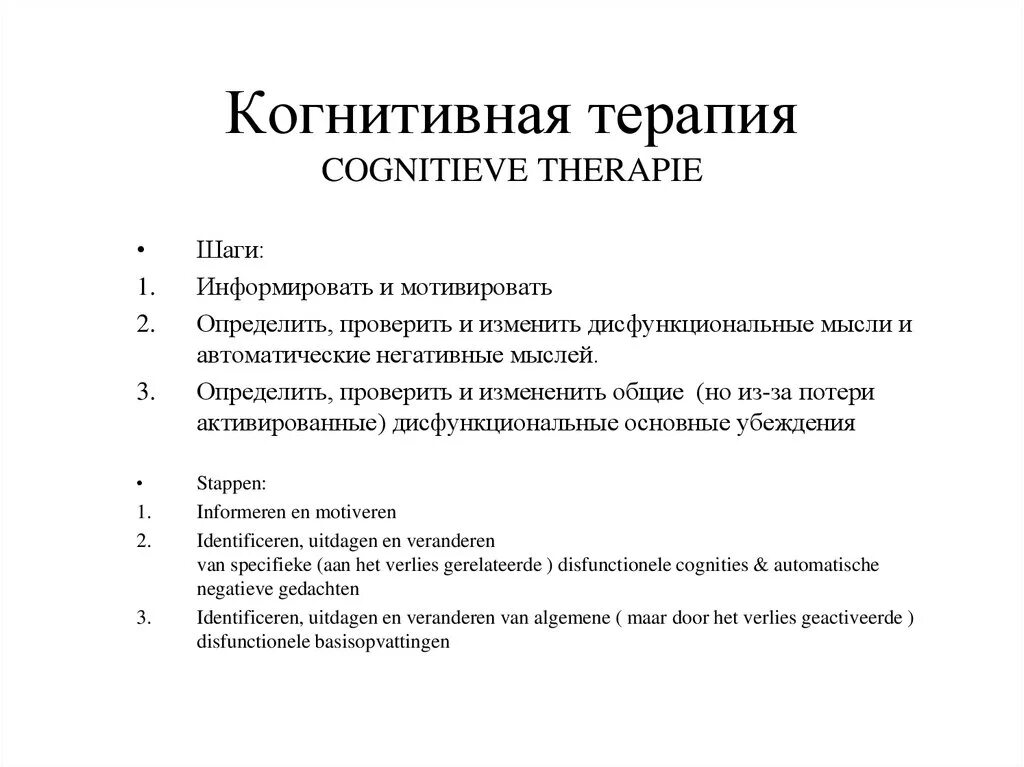 Применение протокола когнитивной процессинговой терапии возможно. Когнитивная психотерапия. Протокол когнитивной терапии. Когнитивная терапия это в психологии. Программа когнитивной.