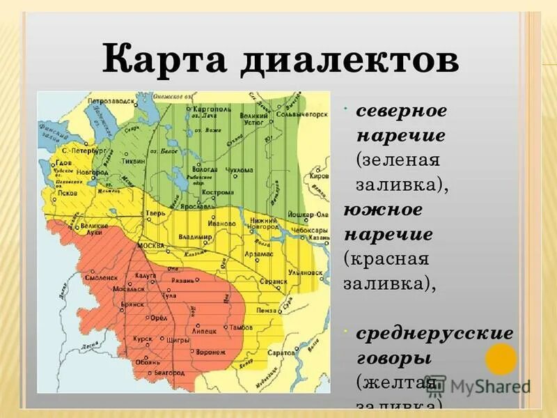 Современные диалекты. Карта диалектов 1915. Северное наречие диалектология. Карта русских диалектов. Карта Говоров.