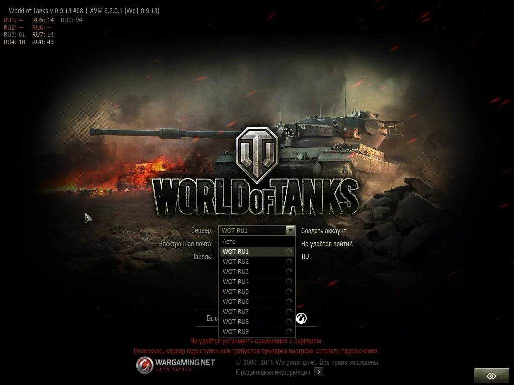 Почта wot. Мир танков. Сервер в танках. Пароль для ворлд оф танк. Аккаунт танки World of Tanks.