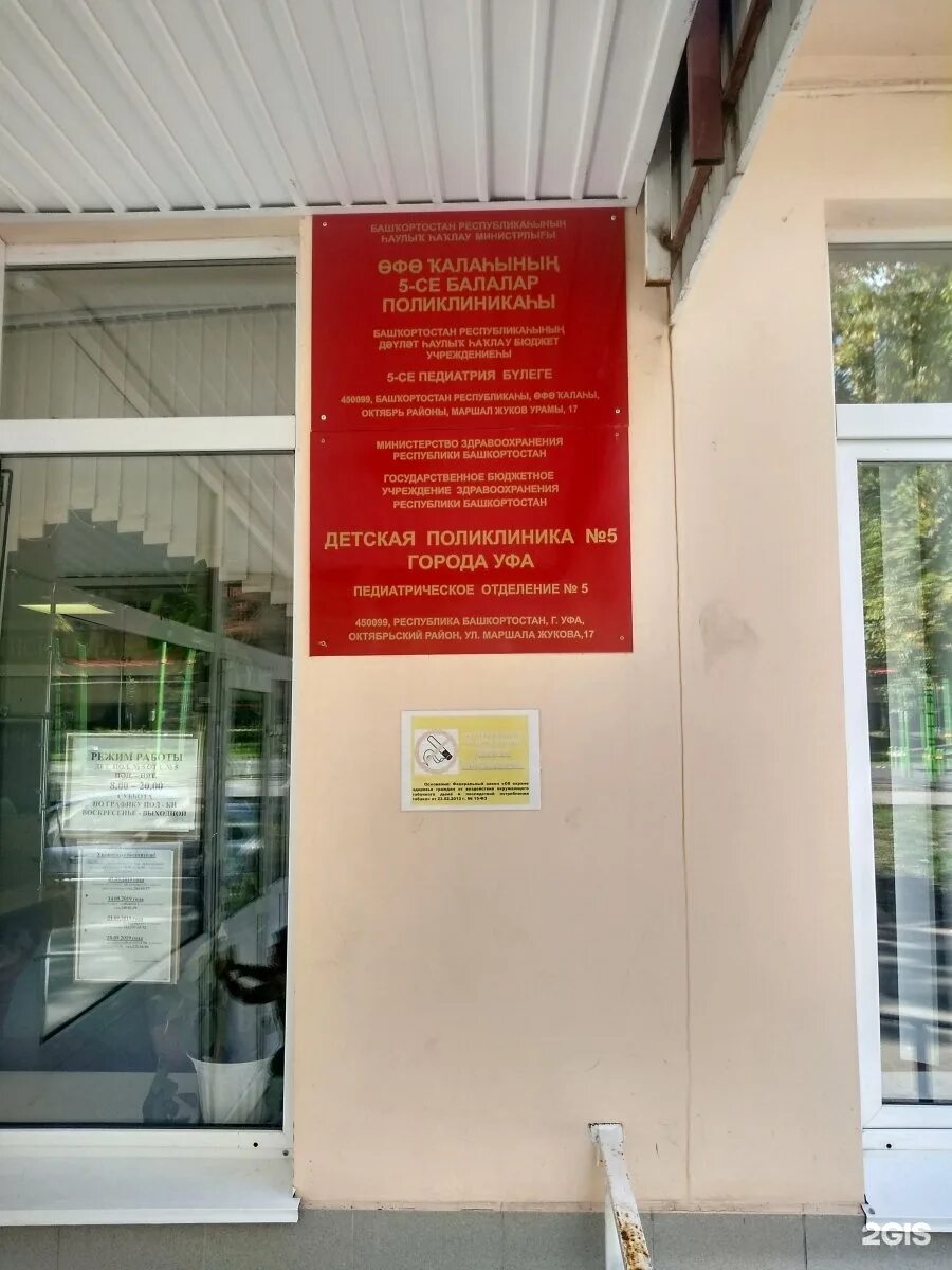 Шафиева, 8/1. Шафиева, 8/1. Шафиева, 8/1. Шафиева 8 детская поликлиника. Шафиева 5 уфа.