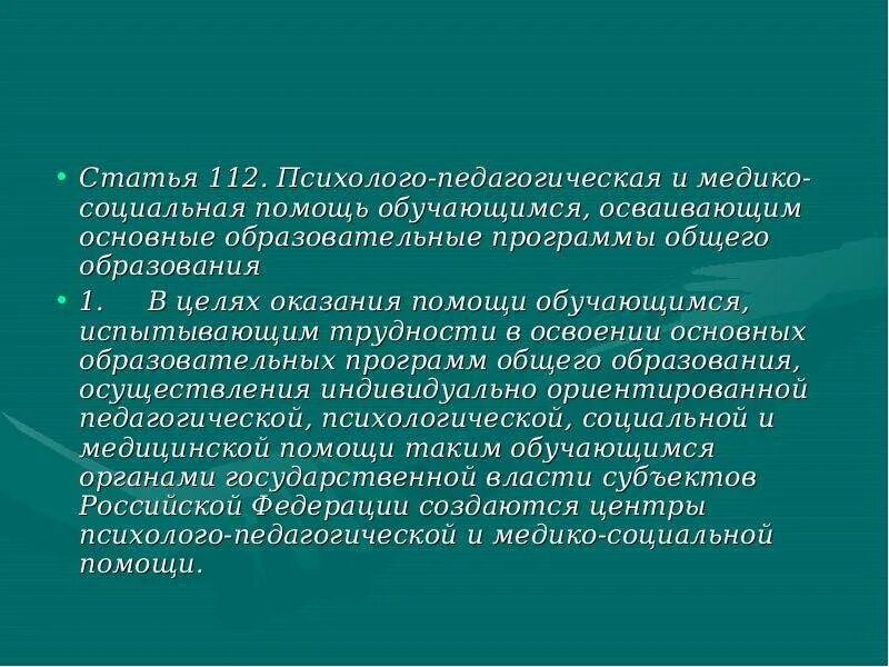 Разовая консультация. Оказать психолого-педагогическую помощь. Программа психолого-педагогического сопровождения обучающегося. Организации для оказания социальной помощи. Оказание помощи обучающемуся.