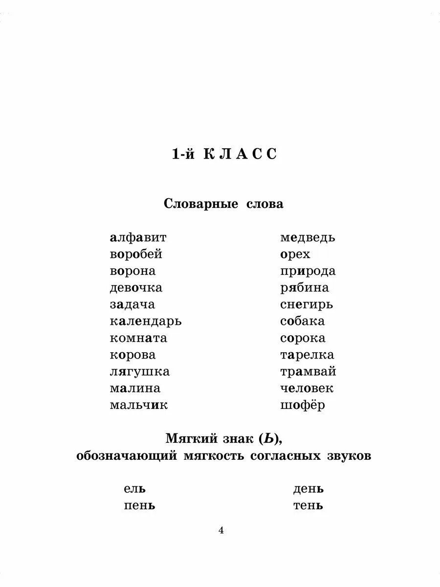 Как писать диктант без ошибок 4 класс. Научить ребенка писать диктант 1 класс. диктант 1 класс. диктант слов для дошкольников. как научить ребёнка писать диктанты в 1 классе.