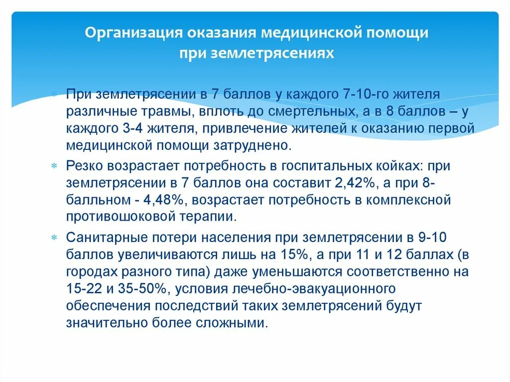 Структура потерь при землетрясении