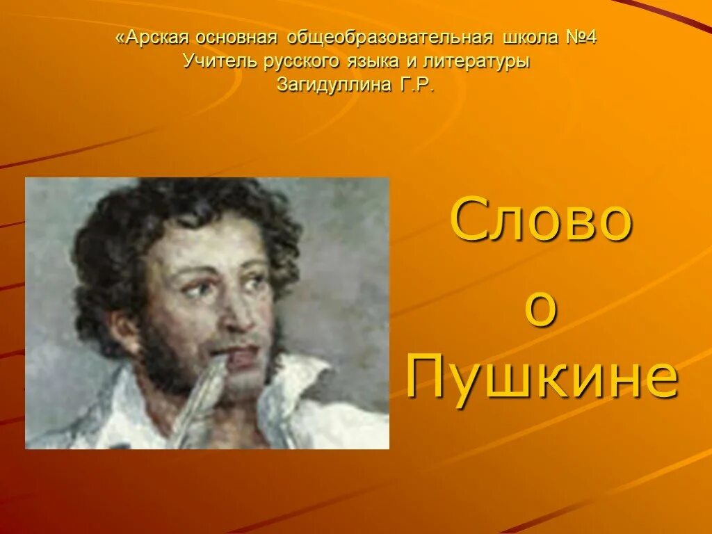 Ради значение слова у пушкина
