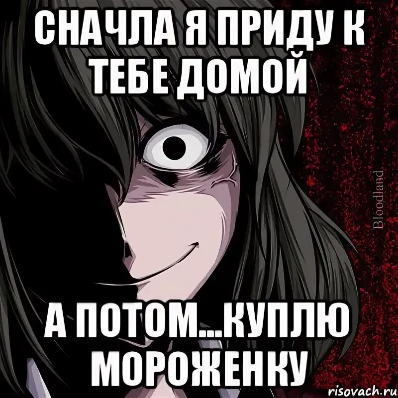 Мем девушка пришла к тебе домой И всё произошло случайно... как и планировалось. Юмор, Смешные мемы, Веселые мыс