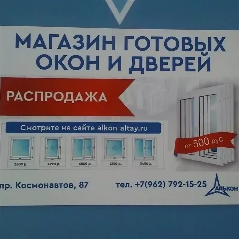 Пластиковые окна нижнекамск. Запчасти на пластиковые окна барнаул. Представитель окон барнаул. Стенд пластиковое окно. Магазин окон барнаул.