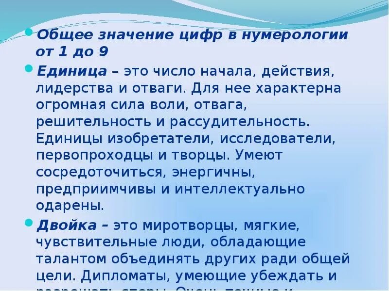 Что значит 20 22. Значение цифр. Обозначение чисел в нумерологии. Нумерология значение цифр. Что означают числа.