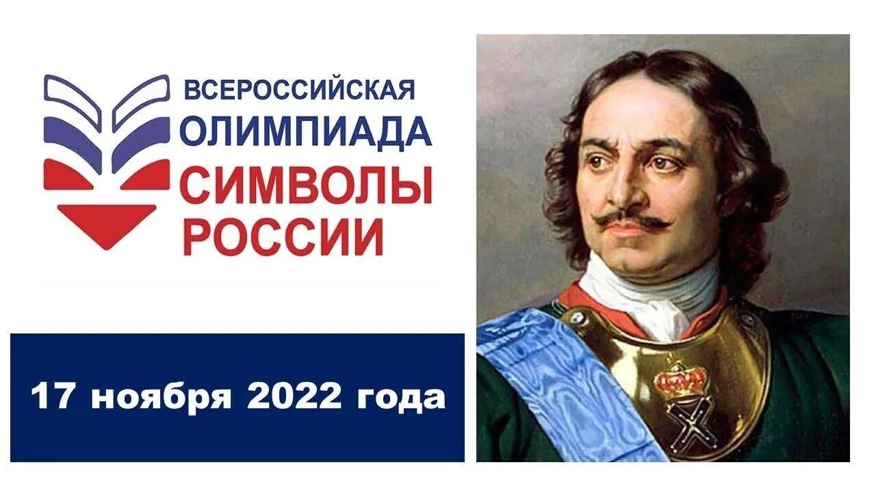 Символы России 2022.