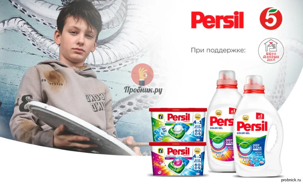 Пятерочке 25 лет розыгрыш. Пятерочка Persil акция. Пятёрочка скидка 15 на бытовую химию. Скидки на бытовую химию в Пятерочке. Пятерочка 25 лет.