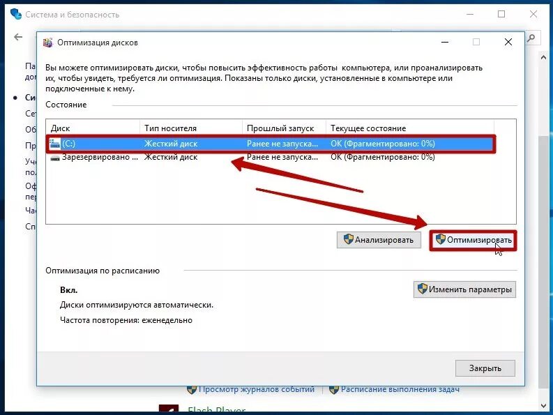 Оптимизация диска. Дефрагментация диска на виндовс 10. Дефрагментация жесткого диска Windows 10. Дефрагментировать диск на Windows 10. Оптимизация диска Windows 10.