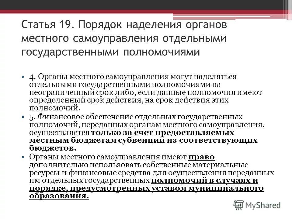 Жилищные полномочия органов местного самоуправления