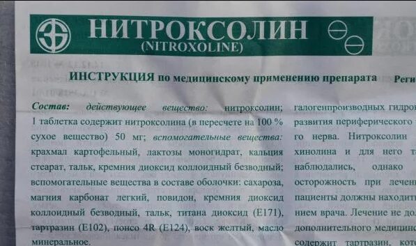 Нитроксолин сколько пить. Лекарство от почек нитроксолин. Таблетки от цистита нитроксолин инструкция. Нитроксолин таблетки инструкция. Нитроксолин инструкция.