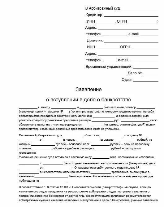 Образец заявления о отсутствие в суде. Образец написания заявления на банкротство физического лица. Шаблон заявления о банкротстве физического лица в арбитражный суд. Заявление о возбуждении процедуры банкротства юридического лица. Заявление о признании физического лица банкротом форма.