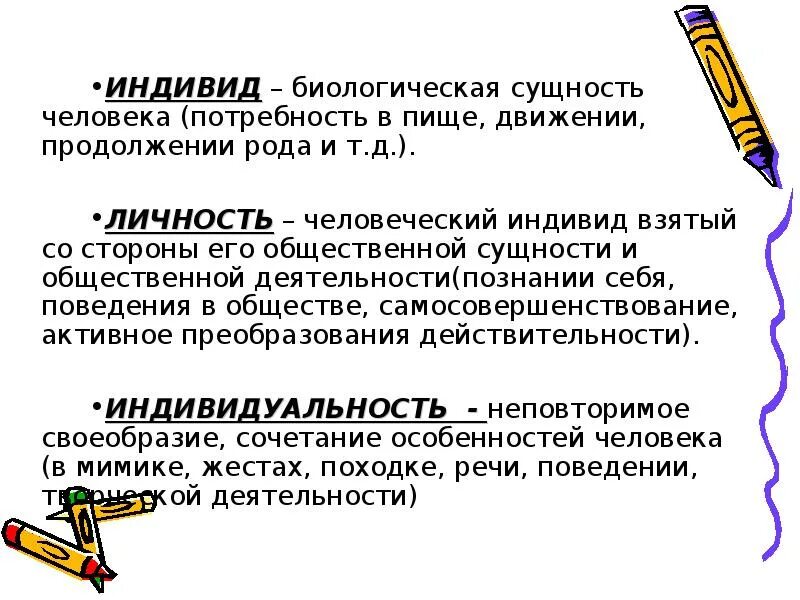 Биологическая потребность в движении. Сущность биологических потребностей человека. Биологический индивид это. Биологическая сущность человека. Потребности общества потребность в продолжении рода.