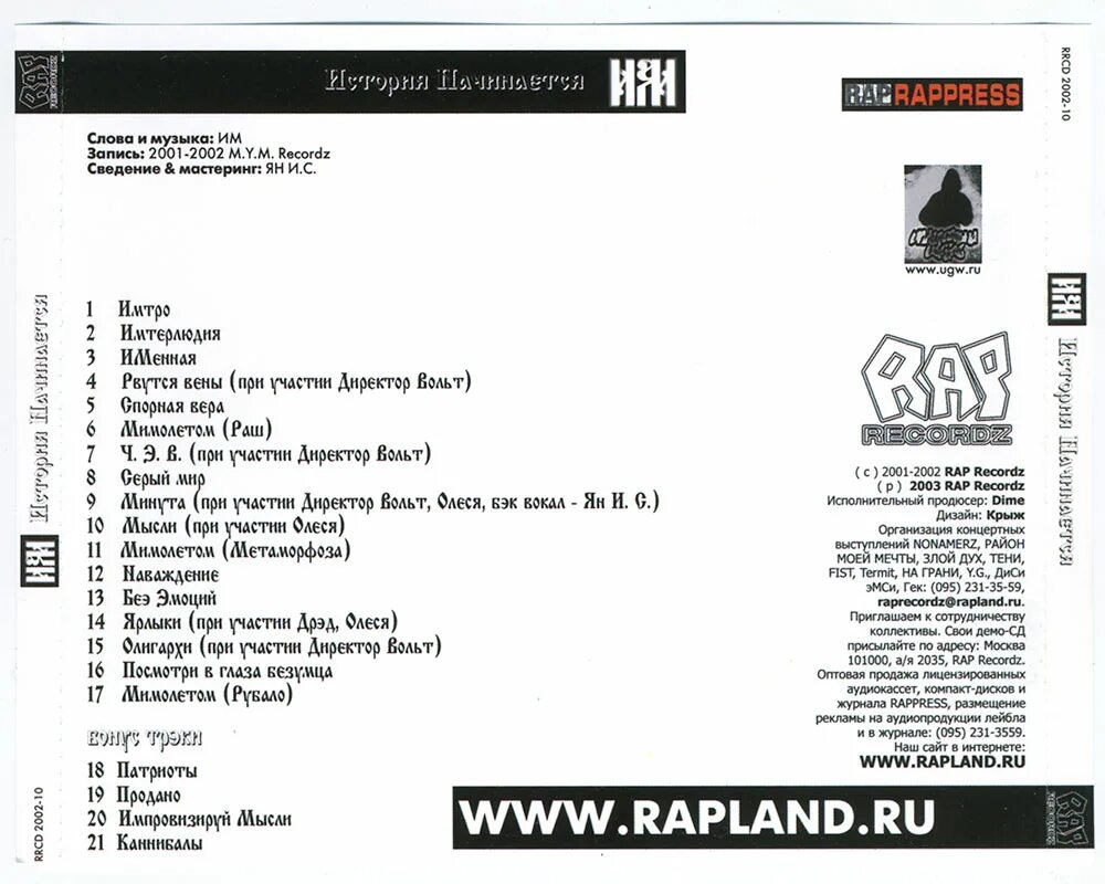 Рэп 2003. Рэп сборник 2003. Рэп территория 2002. Рэп сборник 2002 Rap Recordz. Сборник русского рэпа 2002.