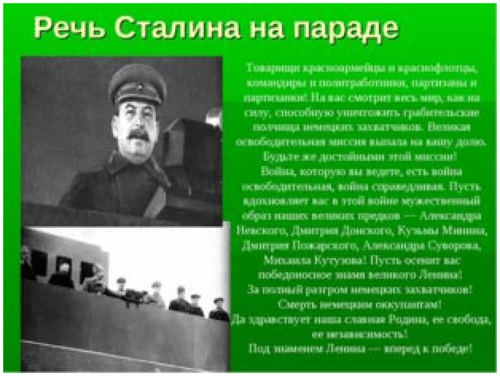 Речь на 7 ноября. Речь сталина на параде 7 ноября 1941. сталин речь 7 ноября 1941. выступление сталина на параде 7 ноября 1941 года. парад 7 ноября 1941 года в москве на красной площади речь сталина.