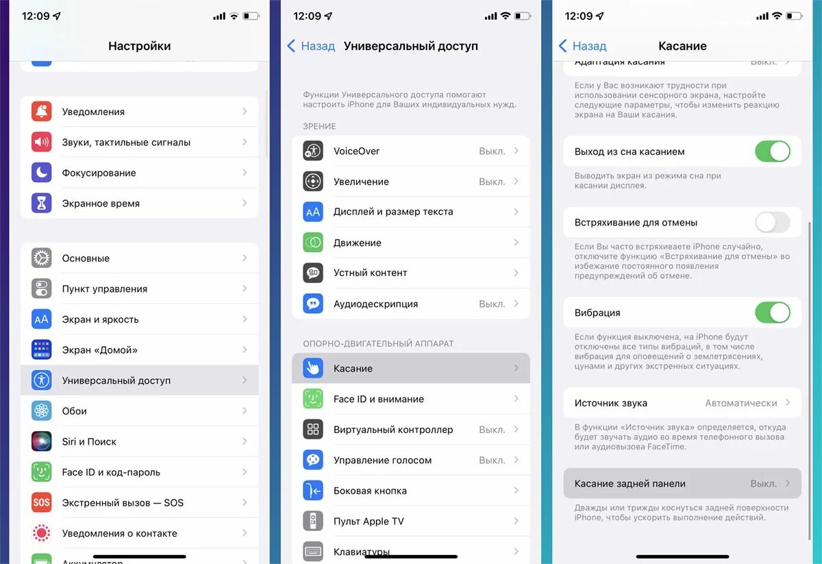 Как настроить касание экрана. Как настроить айфон 14. Настройки айфона. Универсальный доступ. Касание задней панели iphone.