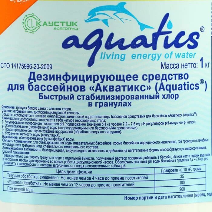 Aquatics дезинфицирующее средство 33 кг. Aquatics дезинфицирующее средство для бассейнов. Жидкий хлор Акватикс 30 л. Дезинфицирующее средство Aquatics быстрый хлор гранулы, 5 кг.