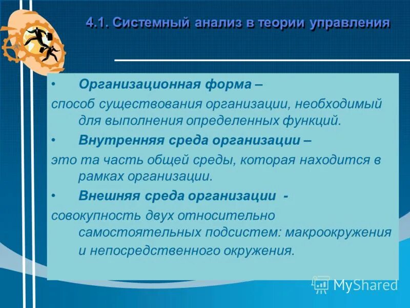 условия существования организации