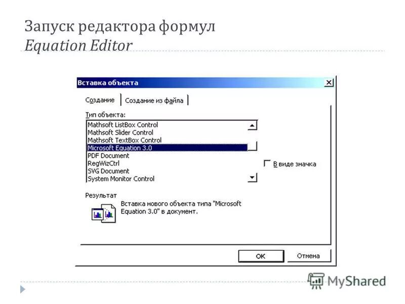 Microsoft word редактор формул. В ворде формулы equation. Вставка объектов. Вставка объектов в текст. Редактор формул в ворде.