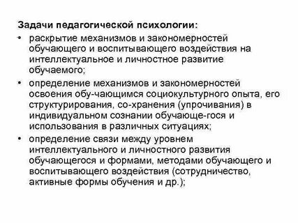 3 задачи педагогической психологии