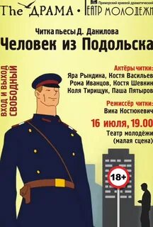 Человек из подольска отзывы