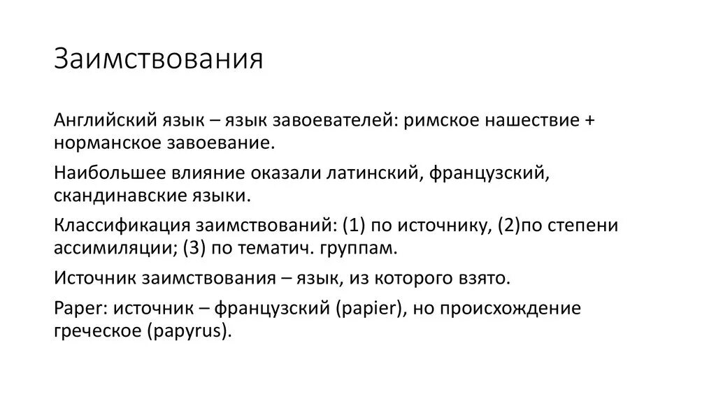 Словообразовательный разбор слова розовая. Словообразование аффиксация в английском языке. Словообразовательный уровень языка. Аффиксация примеры в русском языке. Степени ассимиляции заимствований.