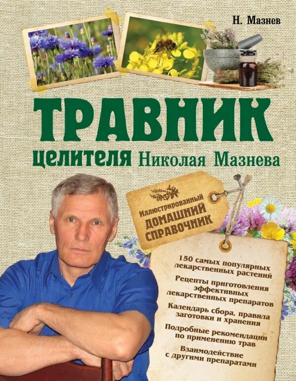 Книга травникова. Книга травникова. Книга травникова. Книга травникова. Книга травникова.