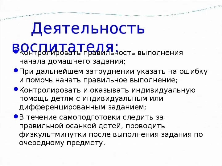 Самоподготовка в школе-интернате. План самоподготовки в школе интернате. Методика проведения самоподготовки. Цель самоподготовки в школе-интернате. Планы воспитателей школы интерната