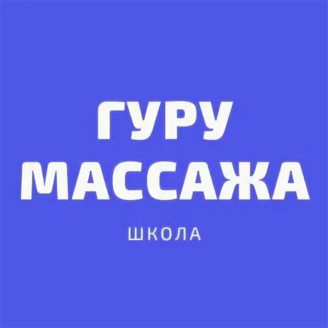Школа гур. Школа гур. Школа гур. Школа гур. Мбоу перевозинская сош.