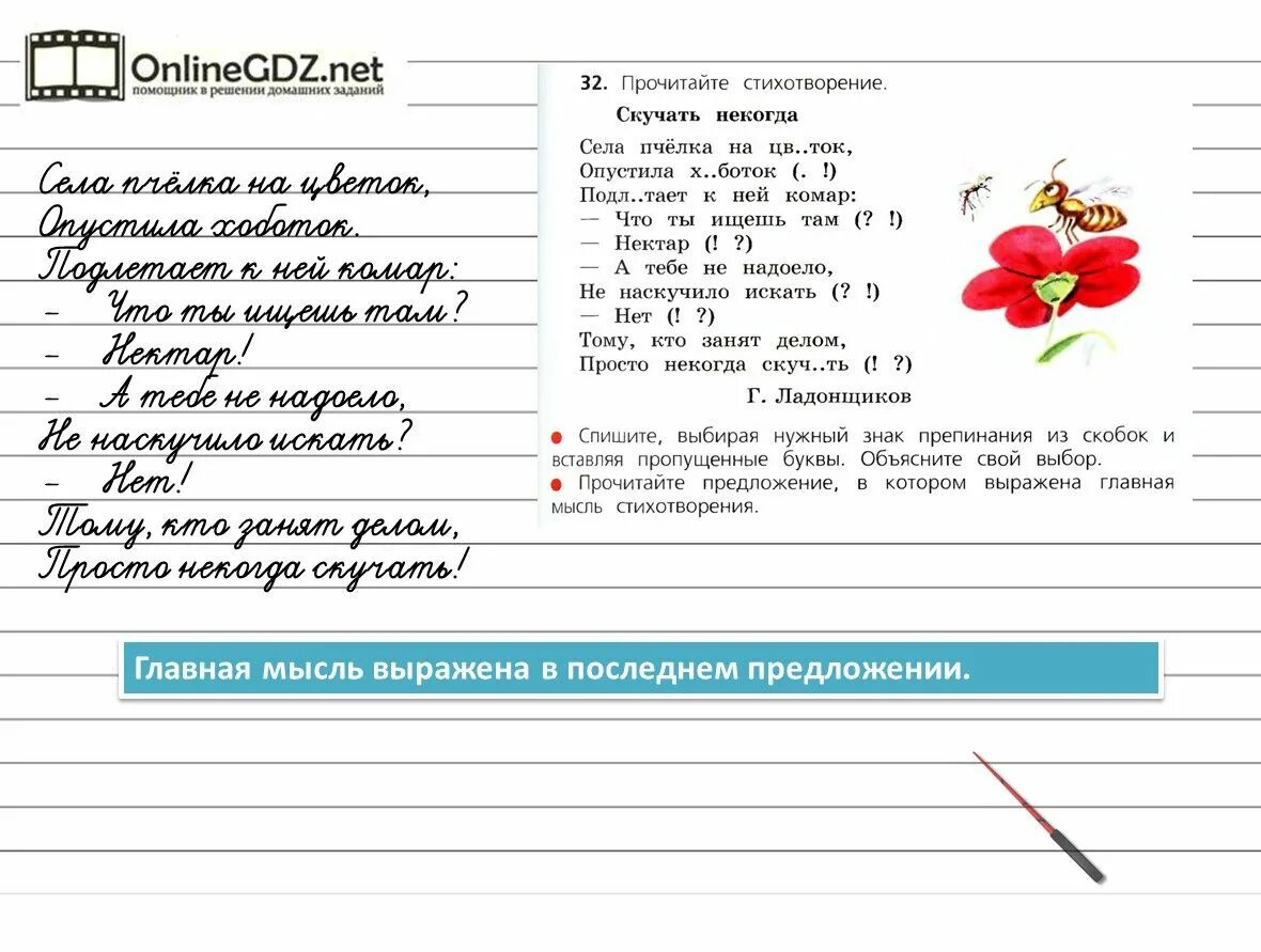 Скучать некогда стихотворение. Скучать некогда стихотворение 3 класс. Скучать некогда русский язык 3 класс. 32 Прочитайте скучать некогда. Ладонщиков скучать некогда