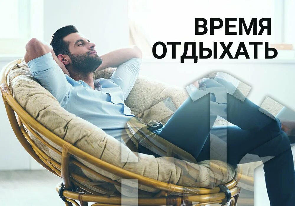 Время немного отдохнуть. Пора отдыхать. Время отдыхать. Отдых важен. Время отдыха картинки.