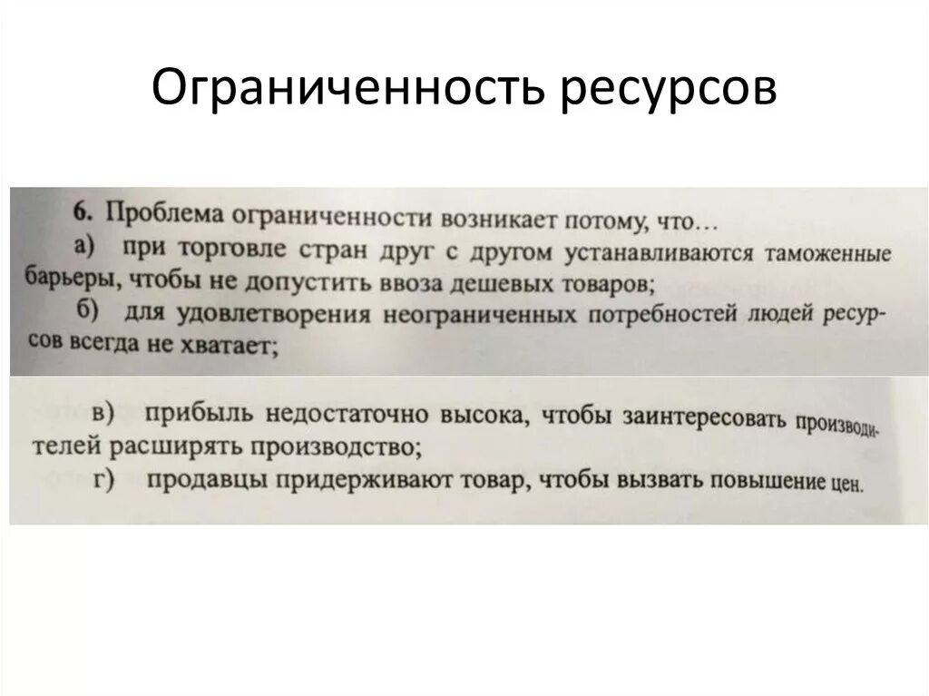 Проблема ограниченной ресурсов. Проблема ограниченности ресурсов. Решение проблемы ограниченных ресурсов. Проблематика ограниченности ресурсов. Проблема ограничения ресурсов.