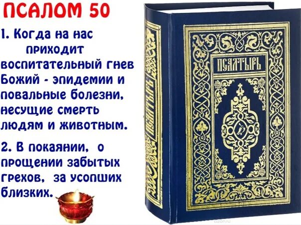 Псалом 50. Псалтырь 50. Псалом помилуй мя Боже по велицей. Псалтырь 50 Псалом. Псалом 50 православный