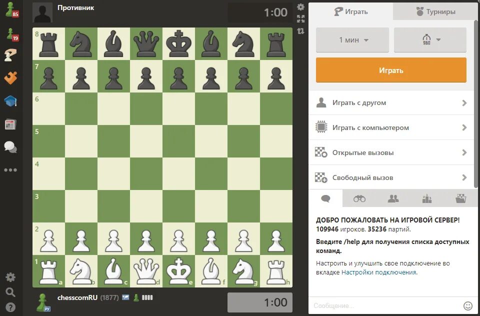 Игра в шахматы с друзьями. Шахматы Chess.com. Читы на шахматы. Игра шахматы Chess.