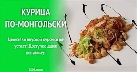 Есть по монгольски. Есть по монгольски