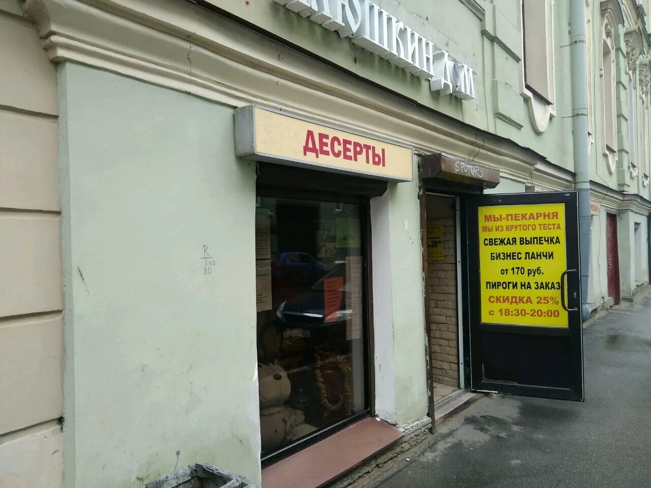 плюшкин дом каменноостровский. плюшкин дом санкт-петербург каменноостровский проспект. плюшкин дом санкт-петербург каменноостровский. плюшкин дом, санкт-петербург, казанская улица. плюшкин дом спб.