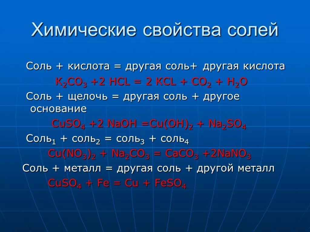 Свойства средних солей 8 класс. Химические свойства солей 1) соль+ кислота. Соль 1 соль 2 соль 3 соль 4 ионное уравнение. Соль плюс кислота другая соль другая кислота. Химические реакции соль плюс щелочь.