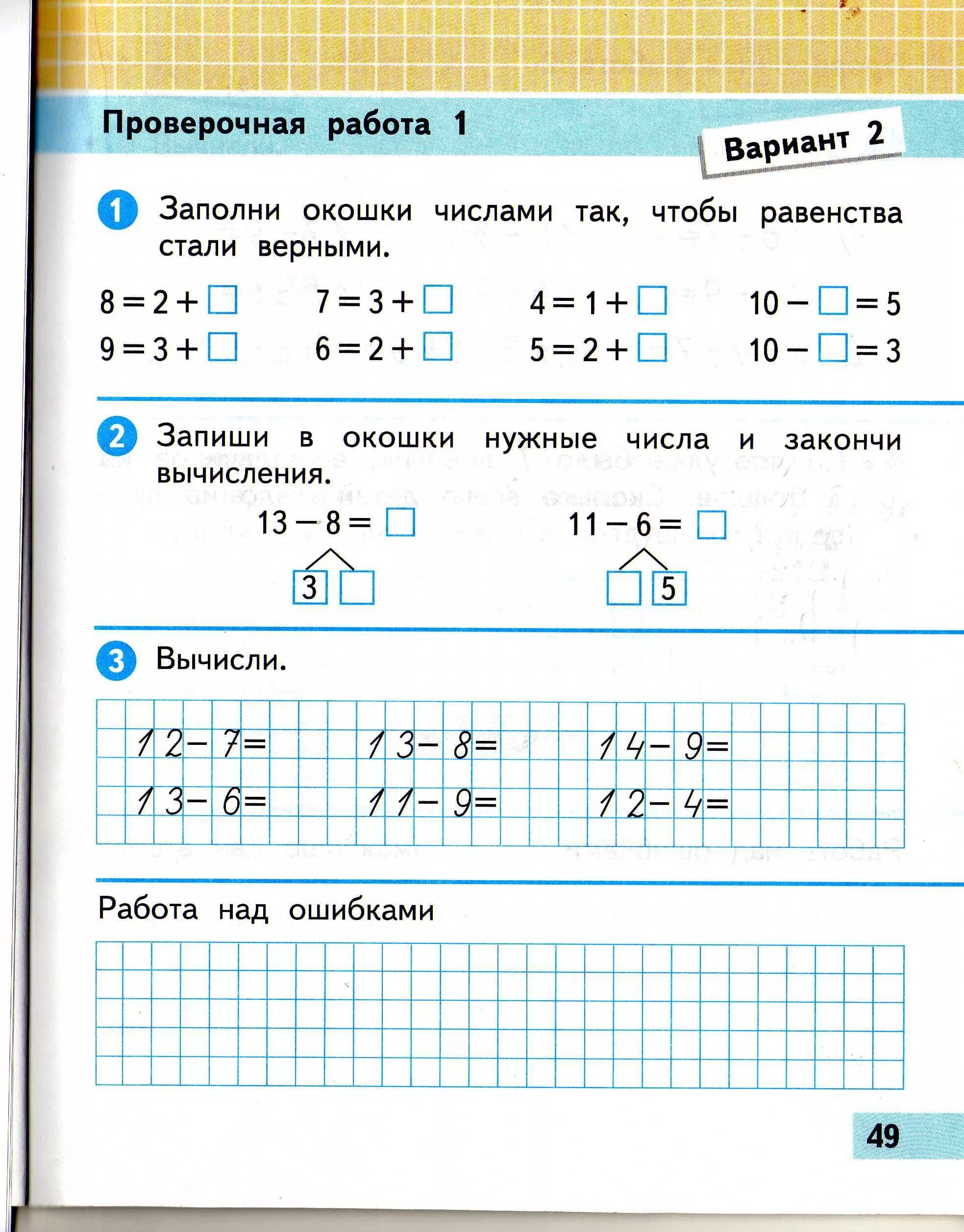 Математика проверочные работы 3 класс страница 51. Контрольная по математике по математике 1 класс. Задание для 1 класса по математике контрольная работа. Контрольные задания по математике 1 класс. Контрольная работа 1 класс по математике примеры с ответами.